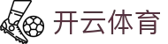 开云APP官网入口 | 官方平台 - 极速安装体验